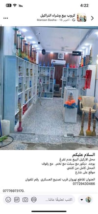 محل للبيع • لعدم التفرغ • تقاطع نهروان