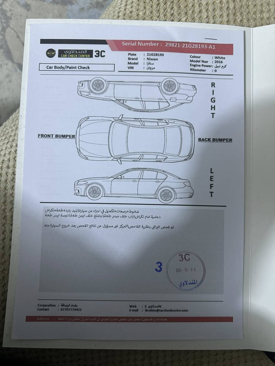السلام عليكم 
نيسان سنترا ٢٠١٦ رقم سليمانيه بسمي شخصيا تحويل فقط ماسوي وكاله وارد خليجي سعودي السياره يعني ياباني براسه لاتقارنها لابلصيني ولابلوارد امريكي مكفوله كفاله عامه من الصبغ والضربه فقط بيها صخات بسيطه موضحهن بلصور بلبنيد او جاملغ خلفي اوسونارها موجود ويه الصور يم المندلاوي ماشيه ٧٧ الف حقيقي سبيرها اوغراضها اوعدتها بعدهن على وضع الشركه مامفتوحات ولاشايفهن تبريد مجمده بعز الصيف خلفي امامي شاشه اندرويد كامره مري كهرباء باتري جديد تخم تاير جديد اصلي مو صيني محرك اوكير كفاله صدرها يرادله ملاحضات بسيطه شمعه + قاعده مال دبل والخلفي بوش هوزن فقط بس طستها تخبل ناعمه مجال ماعندي اصلحهن مكاني بغداد الشعب سعرها ١٢٥ بيها مجال للشراي والناس الطيبه رقمي ***********
