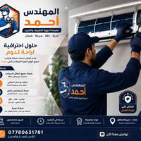 صيانة سبالت • تركيب مكيفات • إصلاح سبالت • تنظيف مكيفات • تعبئة غاز سب...