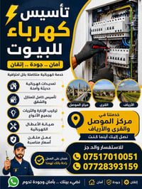 موصل • نينوى • صيانة