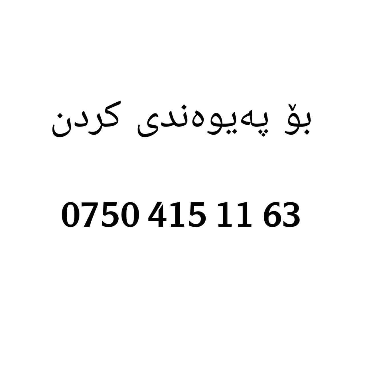 عندي 50 رحلة مزدوج و50 رحلة فردي 
سعر المزدوج 65 الف والفردي ب 40 الف ،
اربيل *********** أربيل, العراق
