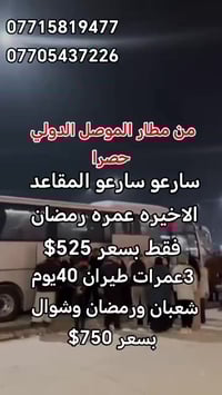 عمرة رمضان • 3 عمرات • الموصل حي فلسطين