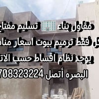 مقاول بناء • تسليم مفتاح • ترميم بيوت