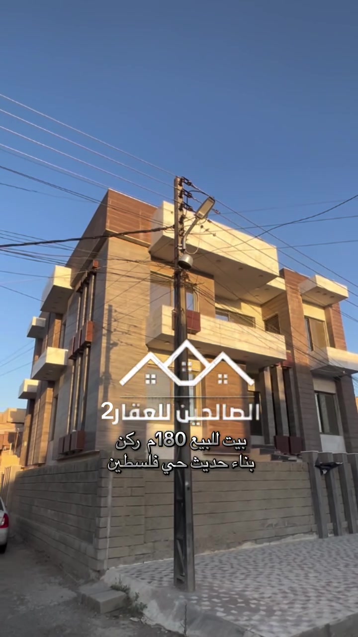 بيت للبيع 180م ركن ثالث طوابق حي فلسطين 
! 🏠✨بناء حديث  غرف نوم عدد 7
​🏠الصالحين للعقار2 🏠
العنوان :سومر تقاطع الثاني🤳 ***********🏠***********
✅احنا نهتم بنشرالدار والبيع باسرع وقت✅- ثقتكم شعارنا.
 #عقار #عقارات_الموصل #بيع #شراء #سند #سكني #سند #زراعي #اتصل #الموصل #نينوى #بغداد #اربيل #بصرة #تجاري #الموقع #التفاصيل #مميزات #دار #ارض #عمارة #بناء
 #مقاولات #حي #فلسطين #حي #سومر #حي #المزارع😎😍🌹👍😐
