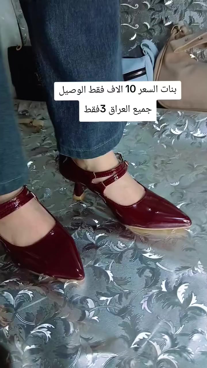 هلو بنات وفرت الكم احذيه نسائي بسعر 10 فقط عروض العيد بنات التوصيل جميع المحافظات 3الاف فقط  🥰🥺متابعه للصفحه فدوه بنات وحجز خاص


**إذا كنت صاحب هذا الإعلان وتريد حذفه لأي سبب، رجاءا أرسل رسالة إلى الدعم الفني**