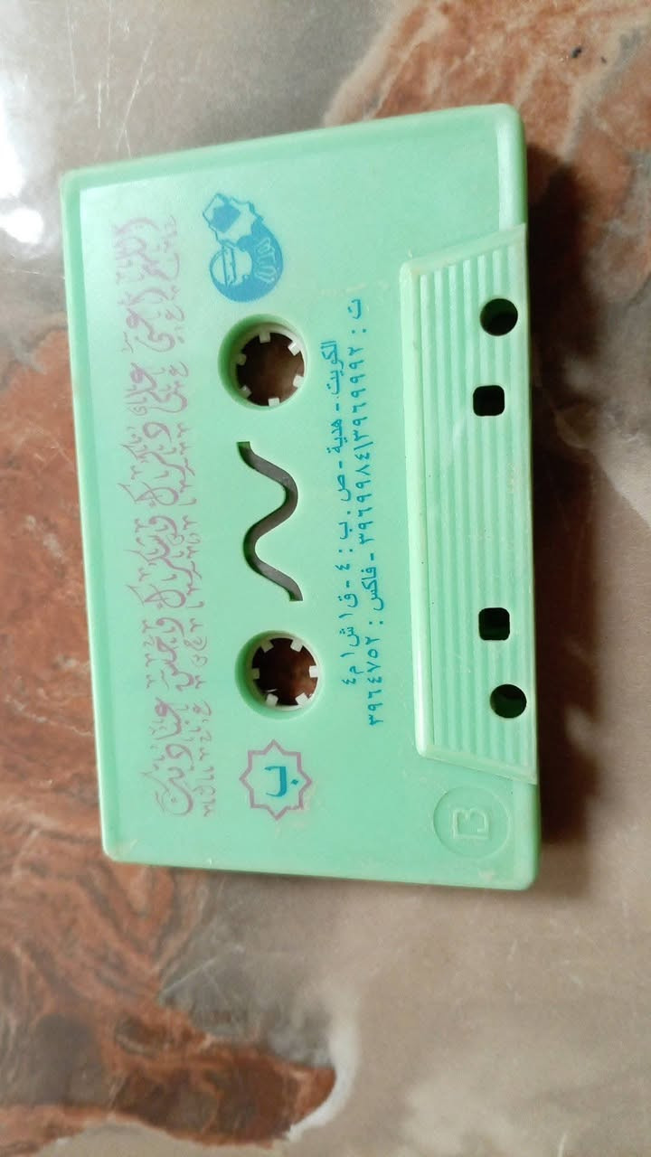 أغراض امازون باله خليجيه امريكيه
كاسيت كويتي سنه 1994 قران سعر 4الاف

سماعه دي جي  تدعم ببلوتوث راديو Fmسعر 10الاف

773 394 0739

مكان بغداد غزاليه يوجد توصيل سعر توصيل 10الاف

الجاد بالشراء يجي خاص او يتصل بالرقم


**إذا كنت صاحب هذا الإعلان وتريد حذفه لأي سبب، رجاءا أرسل رسالة إلى الدعم الفني**