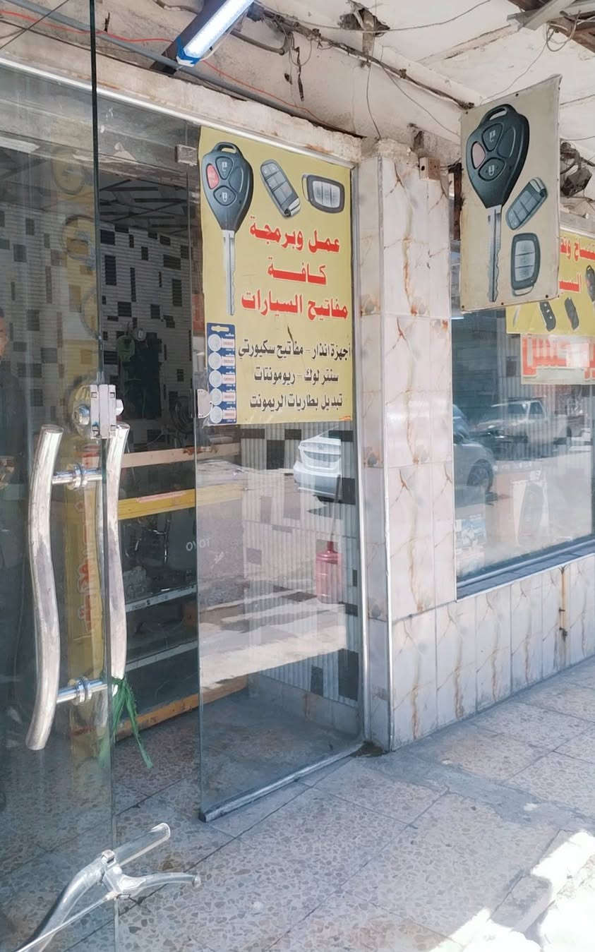 انتقل محل
مفاتيح ابو حسن
إلى الحريه شارع البستان
مقاببيل المستقبل الرقمي سوبر سيل
***********
