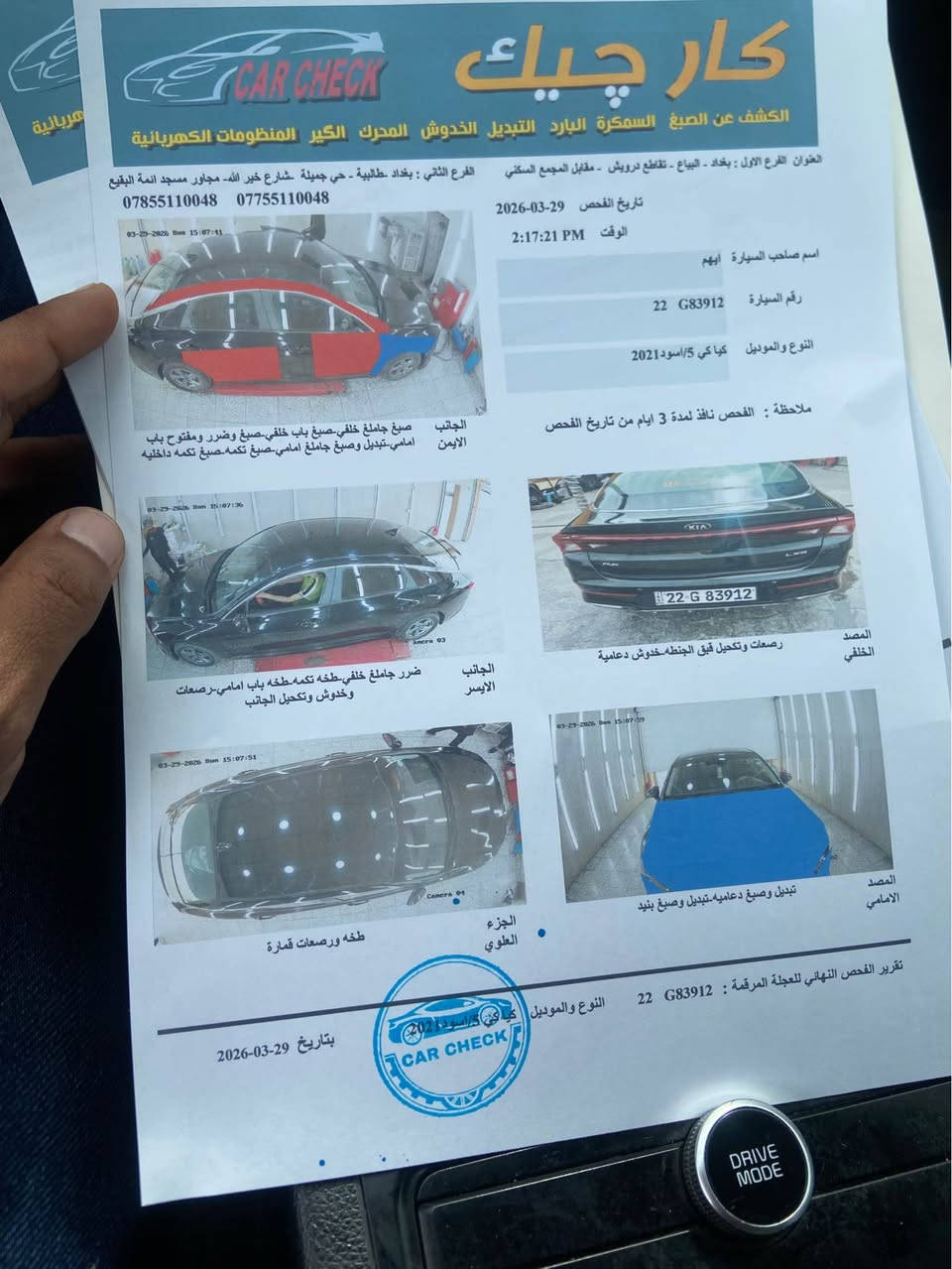 سلام عليكم كي 5 موديل 2021السونار مرفوق بل صور بدون دواخل فقط  تبديل وصبغ 4 قطع بسمنه كير مكفول مكينه مكفوله باقي التفاصيل معروفه مكان بغداد شارع فلسطين معروضه 140 بيه مجال لشراي *********** بغداد, العراق
