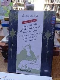محمد علي • الموصل • ٢٩٢ص