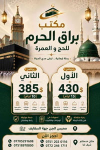 عمرة ٢٠٢٦ • برامج ١٠/١٥ يوم • الموصل