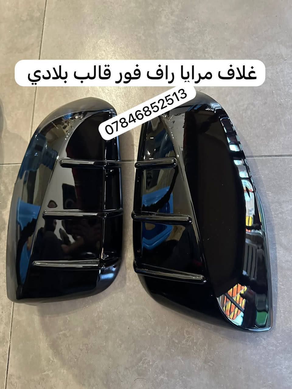 مواد خاص راف فور
من ٢٠١٩<——>٢٠٢٥
للاستفسار والحجز التواصل على  
الرقم : ***********
