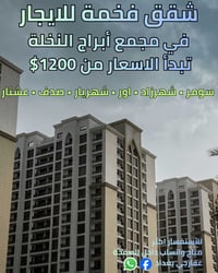 أبراج النخلة • ٢٢١م • ٣ غرف نوم