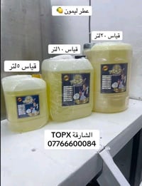 منضفات منظفات الشارقه ToqX يتوفر بكل القياسات جمله ومفرد بغداد ٠٧٧٠٤٥٠...