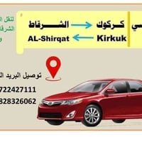 الشرقاط كركوك • باجر • راجع الظهر