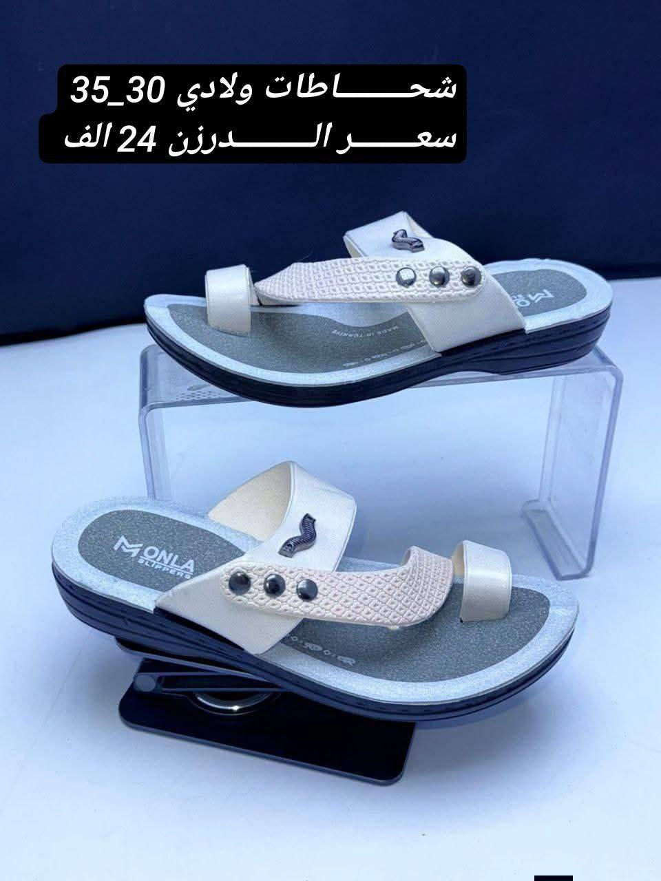 جمـــــــــــله ✅فقط نظام البيع كارتون 
شحاطات ولادي 30_35
 سعر الدرزن 24 الف🔥
https://wa.me/message/V3HF2HAANHIXF1


**إذا كنت صاحب هذا الإعلان وتريد حذفه لأي سبب، رجاءا أرسل رسالة إلى الدعم الفني**