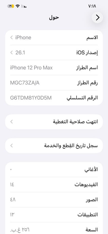 السلام عليكم أيفون 📱 ١٢ برو ماكس جهاز جديد مال بيت ذاكره ٢٥٦ بطاريه ٦٧ بلاديه ملحقاته كارتونه وكيل شحن ما متعوب جهاز لون نيلي مكاني كوت الأحرار السعر ٤٢٥ الاستفسار / ***********
