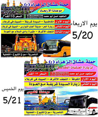كربلاء • عوائل فقط • باصات حديثة