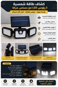 💡 لايت طاقة شمسية LED بثلاثة رؤوس مع حساس حركة  ✔️ يعمل بالطاقة الشمسي...