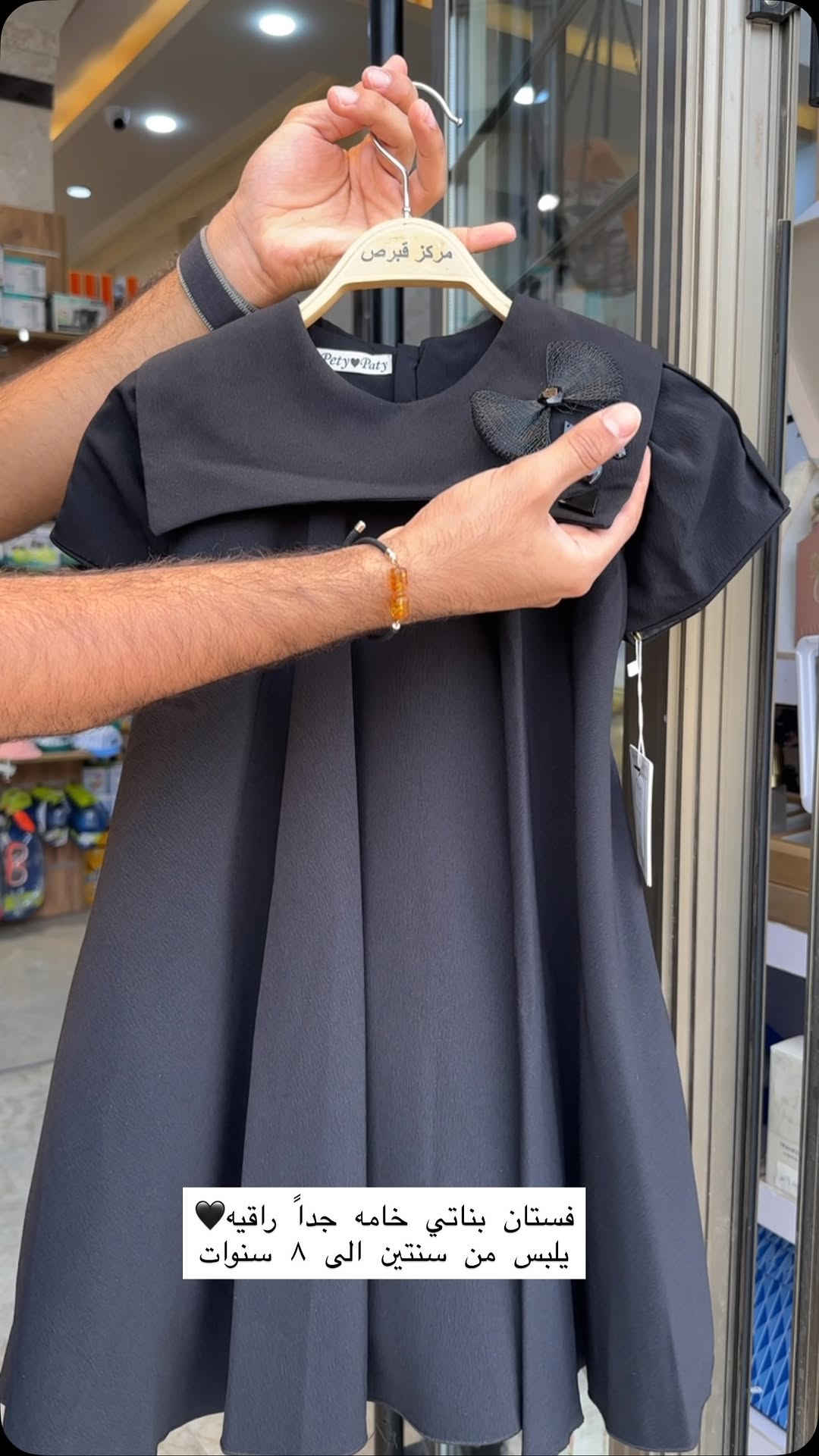 QUBRUS_3 STORE
📍 البصره | شارع البهو | مقابل الامل سنتر
تتوفر خدمة توصيل جميع المحافظات ✈️
للحجز و الاستفسار 
Mobile: *********** - ***********
