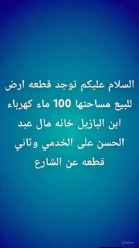 ابن البازيل • ١٠٠م • أرض