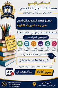 دورات تقوية • سادس مهني • دلي عباس