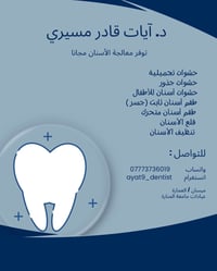 عروض رمضانية • قلع أسنان • العمارة ميسان