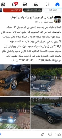 بي ام دبلو • ١٩٩١ • قضاء الصويره