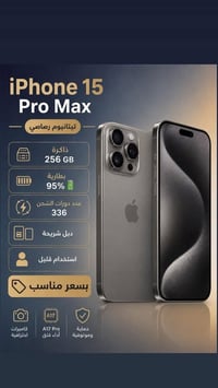 آيفون ١٥ برو ماكس