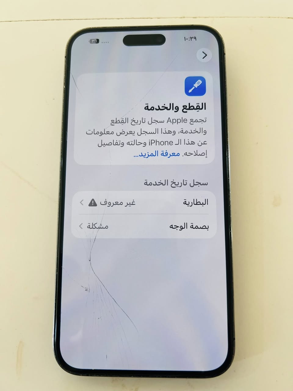 السلام عليكم
14 برو ماكس
شرق واسط 
مبدل بطاريه 100 
واكفه بصمة وجه 
شاشه اصليه مابدله 
***********

كربلاء
