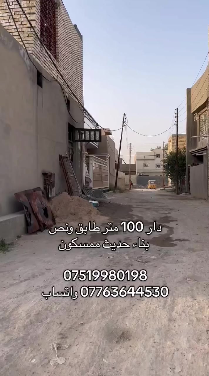 دار للبيع 100 متر طابق ونص، بناء حديث ولم يسكن بعد
الواجهة 10م × النزال 10م
موقع مميز: بالألف، ثاني بيت عن شارع 40 بصف الركن
السعر: 80 مليون قابل للتفاوض
للاستفسار:
📞 ***********
واتساب: ***********
📞 *********** (واتساب)

