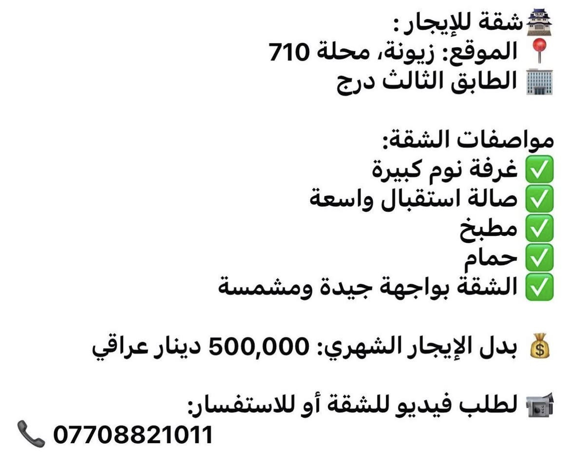 يوجد الدينا شقق الايجار مؤثث ويوجد الدينا شقق الايجار غير مؤثث في زيونه 710:714:716:712:718 ويوجد الدينا منازل الايجار اللتواصل على الرقم التالي ***********
