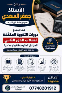 رياضيات • دورات تقوية • الدور الثاني