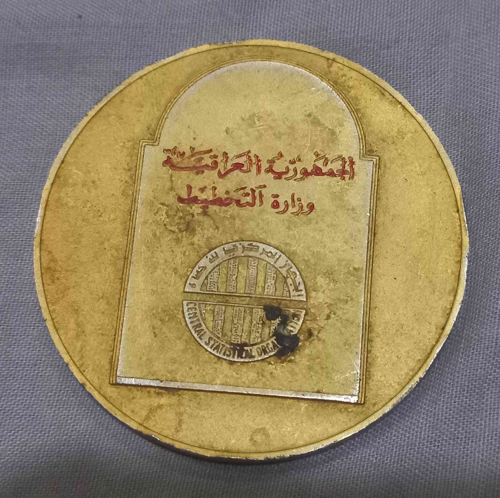 ١٠ الف دينار مسكوكة التعداد العام للسكان ١٩٧٧
صنع ايطالي
اصلية 
وزارة التخطيط


**إذا كنت صاحب هذا الإعلان وتريد حذفه لأي سبب، رجاءا أرسل رسالة إلى الدعم الفني**
