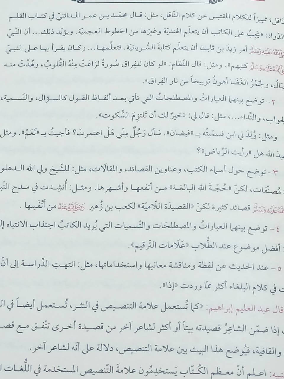 علامات الترقيم الطبعة الأصلية الملونة السعر 7 
 للإطلاع على العناوين 👇https://t.me/burhanaleilm *********** واتساب
