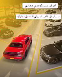 #عرض_VIP عروضنه  اخوان بيع سيارت مجاني بدون مقابل  يعني عروضنه مجاني ه...