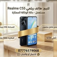 ​📱 للبيع: هاتف ريلمي (Realme) بحالة الوكالة 📱 المواصفات الرئيسية: ​الم...