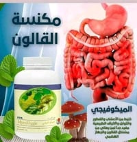 **مكَنسة القولون من دي إكس إن**  هذا المنتج هو مزيج طبيعي من الأعشاب و...