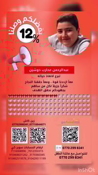 بكل مشاعر الامتنان والعرفان… شكرًا من القلب لكل من ساهم، وتبرع، وذكر ع...