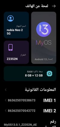نوبيا نيو 2 • 60فريم • بدل ايفون 11