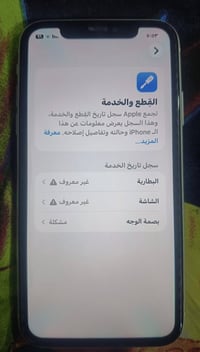 آيفون • الزعفرانية • بغداد