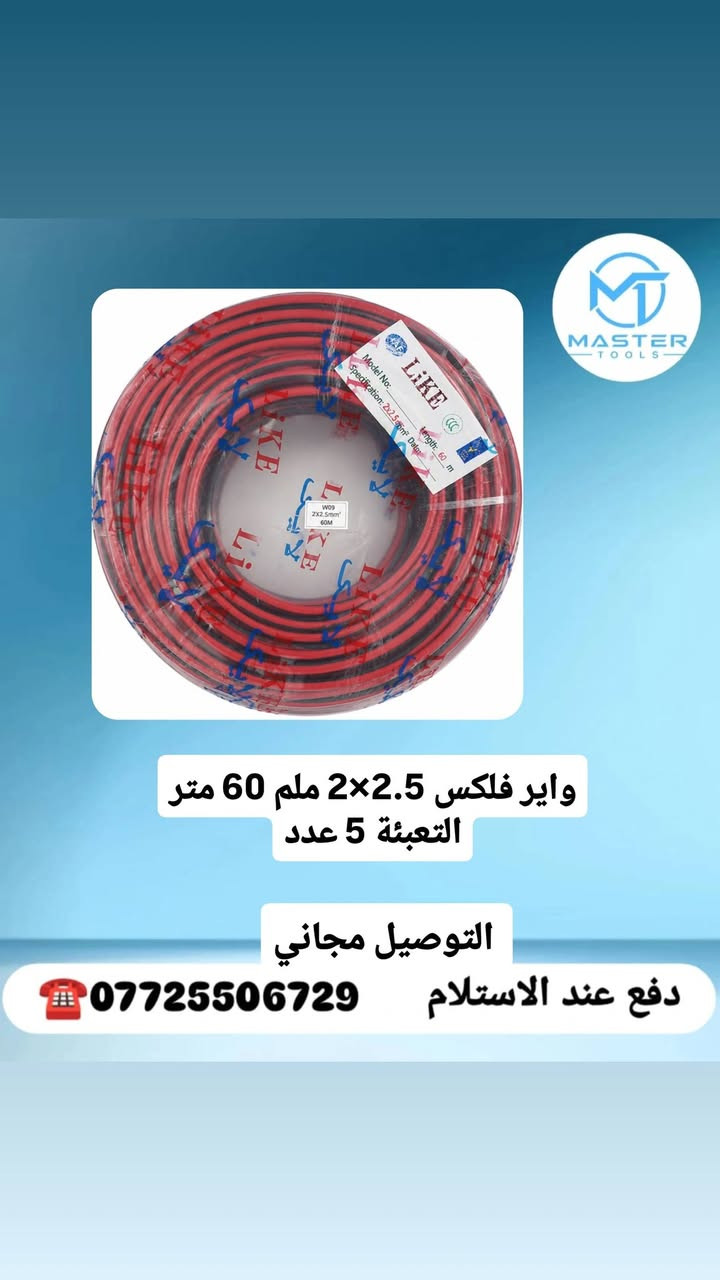 #جملة جملة ...
#عرض خاص لأصحاب المحلات
نقدم لكم انواع وايرات 
تم وصول وجبة جديدة 
مختلف قياسات

#دفع عند الاستلام
#توصيل مجاني لكافة المحافظات العراق 🚛
#واتس اب ***********
