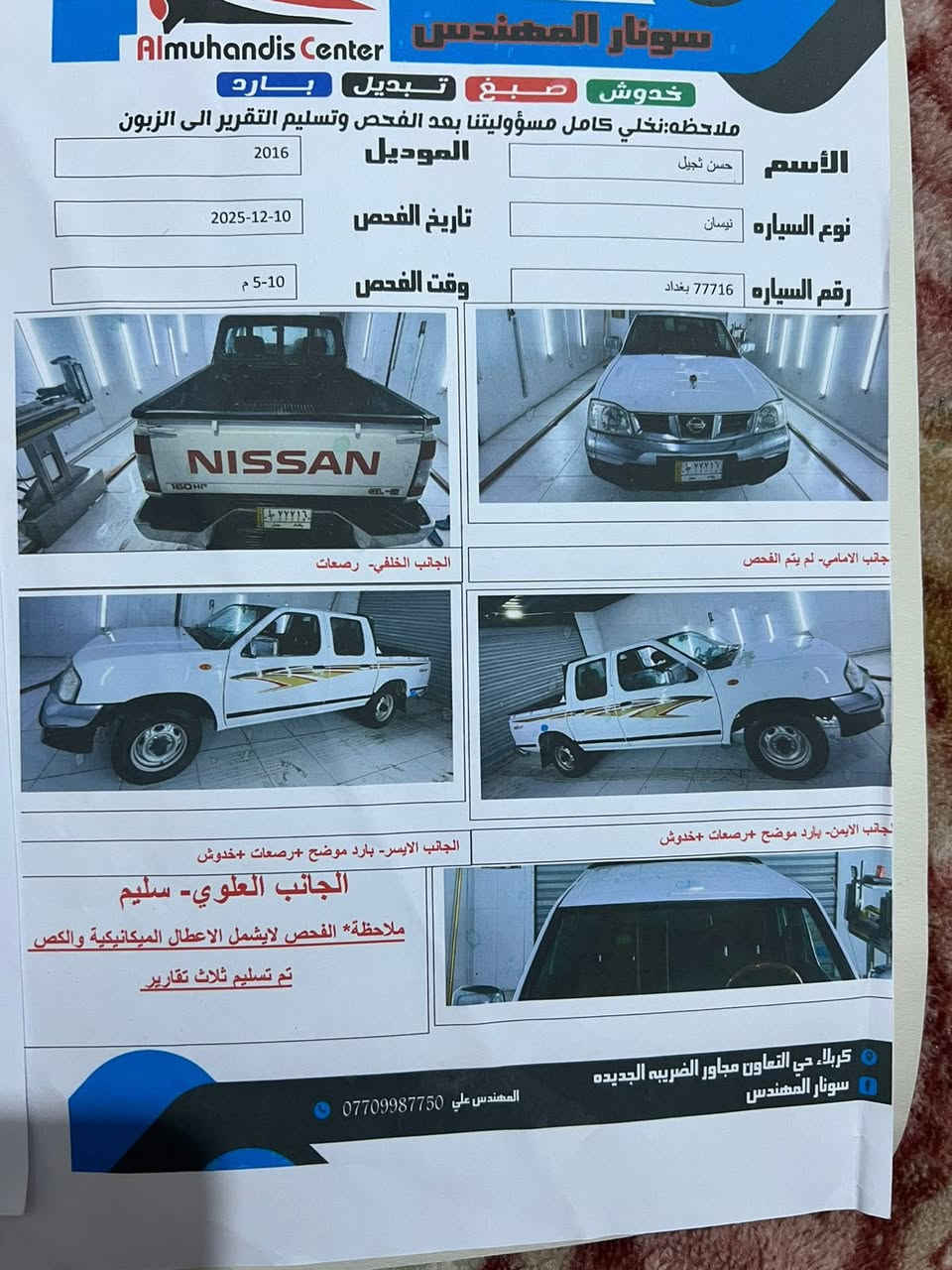 سلام عليكم بيكم نيسان مديل 2016 رقم بغداد بسمي السيارة ماشية 37 الف اخت الزيرو اتصال ***********
