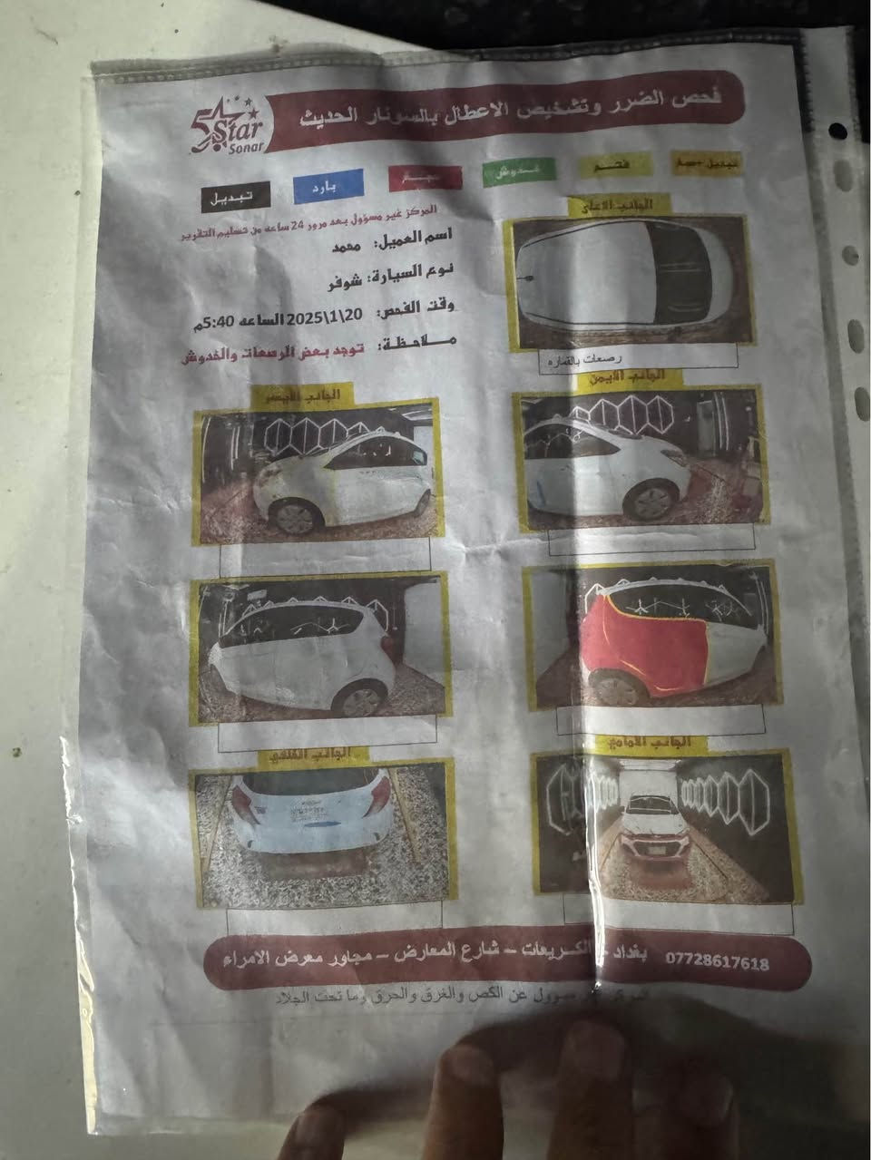 بسم الله

شوفرليت سبارك ٢٠١٧ 

سنويه جديده 

حادثه بالصور باب خلفي وجاملغ خلفي

 رقم بغداد 

السعر ٨٠ 

بغداد الكراده او الزعفرانيه

رقم *********** بغداد, العراق
