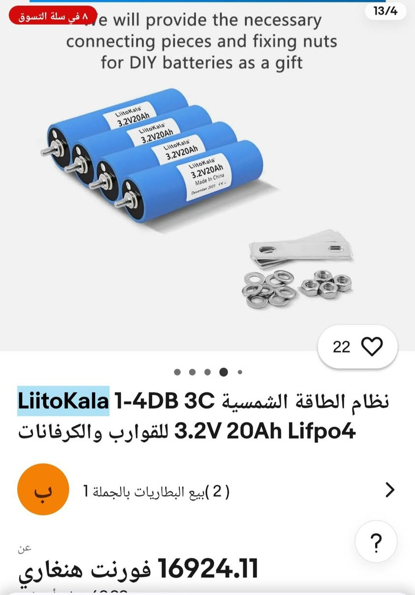 للبيع 4 باتري طول ١٣ سم نظام الطاقة الشمسية LiitoKala 1-4DB 3C 3.2V 20Ah Lifp04 للقوارب والكرفانات


**إذا كنت صاحب هذا الإعلان وتريد حذفه لأي سبب، رجاءا أرسل رسالة إلى الدعم الفني**