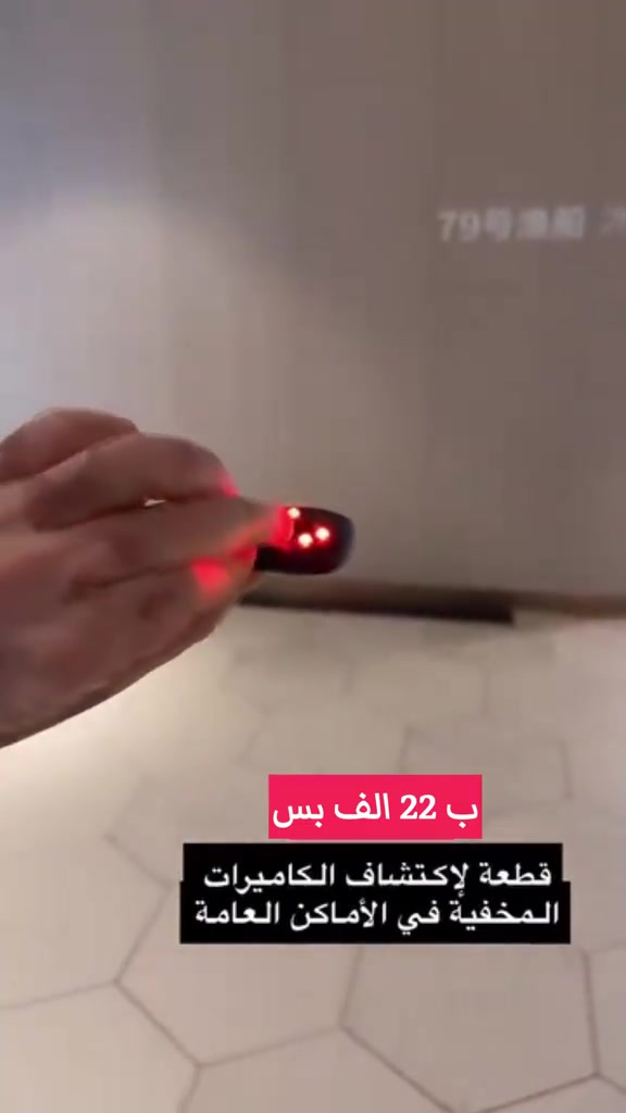 📷🔍 جهاز كشف الكاميرات المخفية XO – احمِ خصوصيتك أينما كنت! لا تخلي أحد ينتهك خصوصيتك أثناء السفر أو الإقامة بالفنادق 😎 ✅ يكشف الكاميرات المخفية بسهولة ودقة ✅ يدعم كشف عدسات الكاميرات والأشعة تحت الحمراء (Infrared) ✅ 3 مستويات إضاءة لتناسب جميع الظروف ✅ صغير وخفيف وسهل الحمل في الجيب أو الحقيبة ✅ مثالي للفنادق، الشقق، غرف تبديل الملابس والمكاتب ✅ بطارية قابلة للشحن مع ضمان 18 شهر 💰 السعر: 22 ألف فقط 🚚 التوصيل مجاني لكل العراق 📲 واتساب: *********** 🔥 اطلبه الآن واحمِ خصوصيتك في أي مكان!
