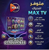 ماكس تيفي برو • قنوات رياضية • اشتراك سنوي