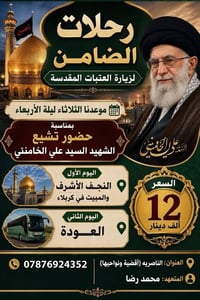 الناصرية • مقاعد محدودة • سارعوا بالحجز