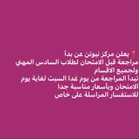 السادس مهني • مركز نيوتن • ٦/٦