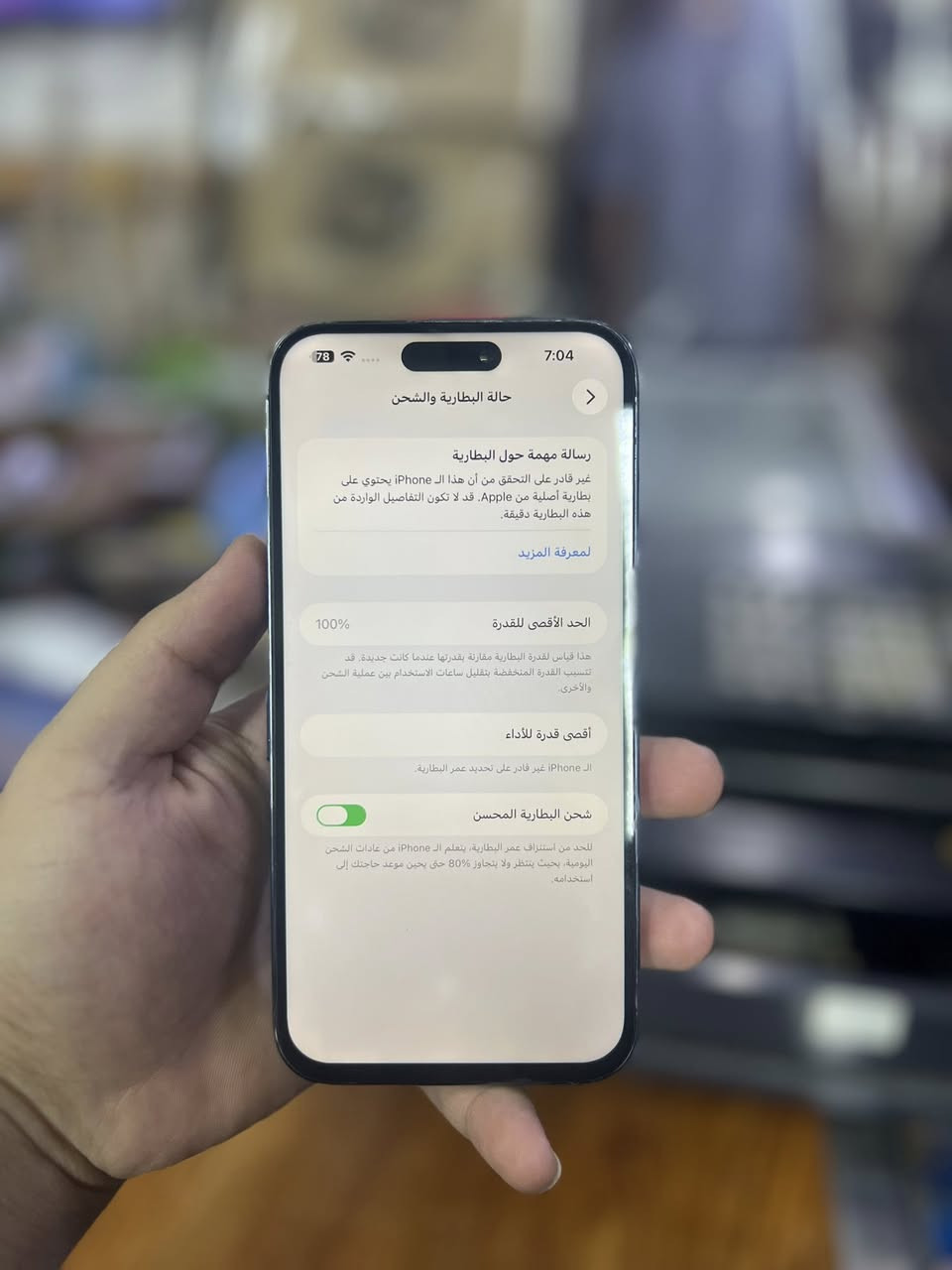 السلام عليكم 14برو ماكس نطيحه  ليوم بس بسعر مناسب كلشش ذاكره 256مبدل شاشه نوعيه متوسطه +بطاريه جهاز بي عطلين فقط الي هنه سيم كارت مرات يشتغل او مرات لا يعني مو مقيد شغال بس يشكل مرات يشتغل او لا ول عطل الثاني كامرات كلهن ميشتغلن وبس عنوان بغداد تقاطع الصليخ *********** للتواصل سعر الهاتف راح يكون ب 300قفل ارخص 14برو ماكس بل سوك واهلا وسهلا بجميع والي مو شراي ليقطع رزق غيره ❤️ وها ملاحضه اخيره الجهاز نت صوت اتصال كلهن يشتغل بوبجي سلاسه فول 120فريم
