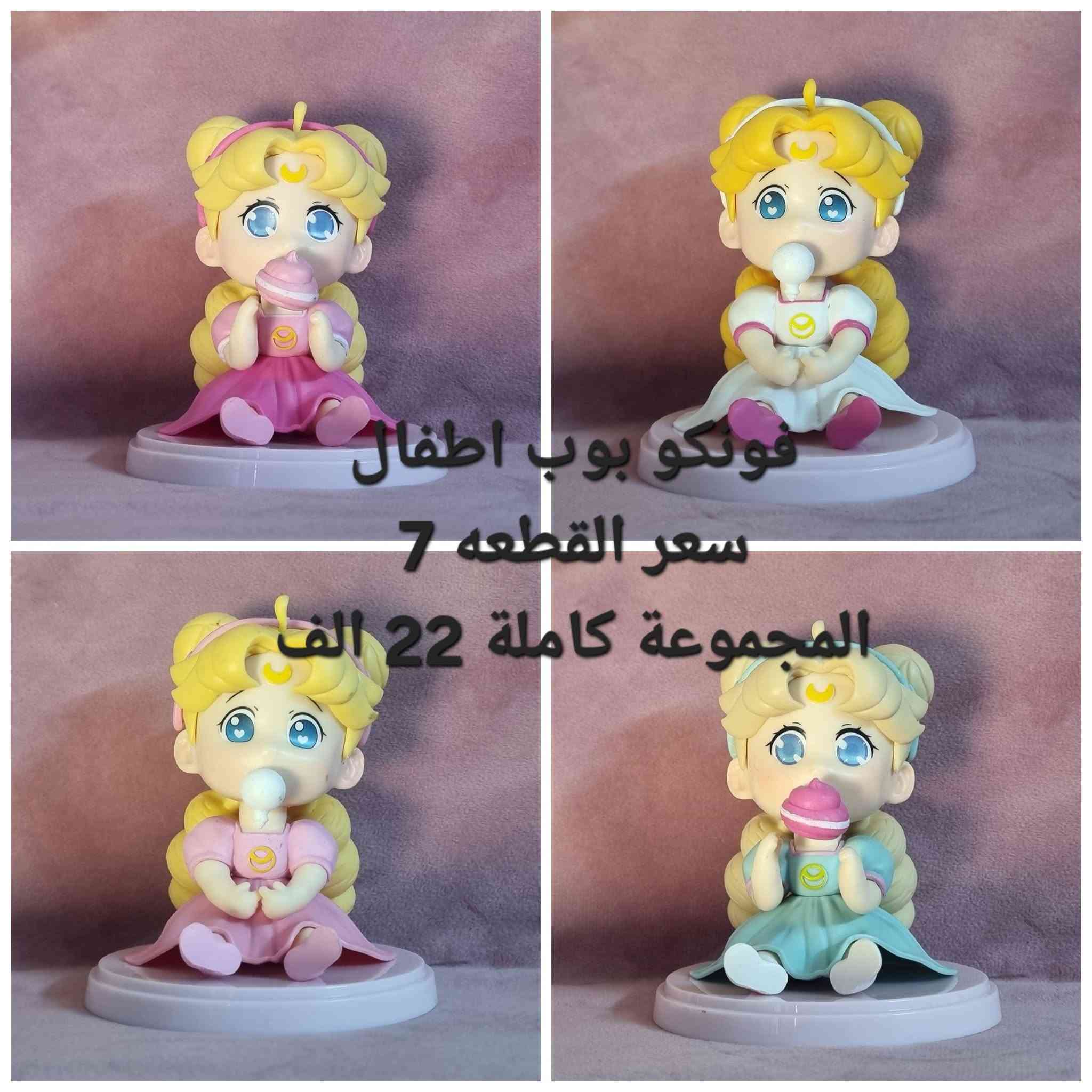 تخفيضات على الفونكو بوب المتوفر 
متوفر جمله بأسعار اقل شيء 
و مفرد ايضا متوفر القطعة ٥ كل ٦ قطع ٢٤
راسلنا و تدلل تصفية على جميع القطع


**إذا كنت صاحب هذا الإعلان وتريد حذفه لأي سبب، رجاءا أرسل رسالة إلى الدعم الفني**